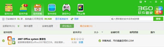 word2003 docx兼容包