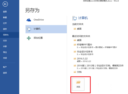 Word兼容包图