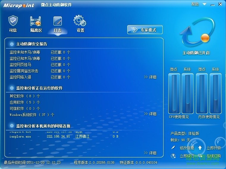 微点主动防御软件好吗_微点主动防御安全软件_微点主动防御软件 注册工具
