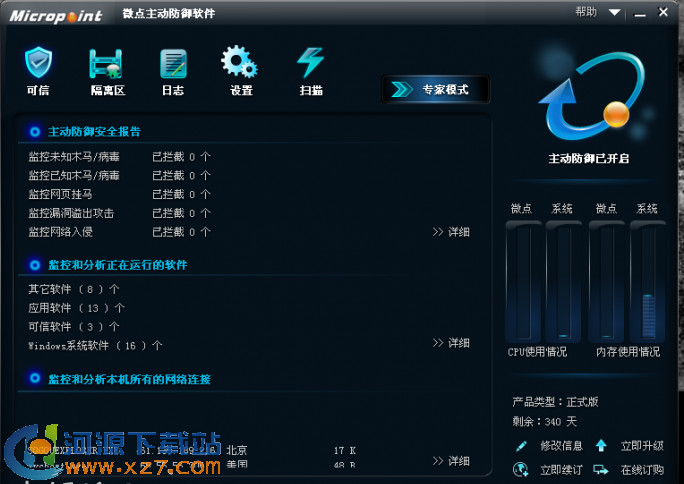 微点主动防御软件 注册工具_微点主动防御软件好吗_微点主动防御安全软件