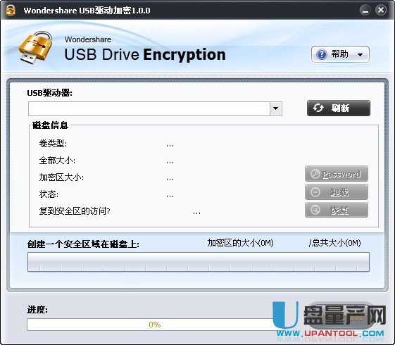 硬盘分区加密工具