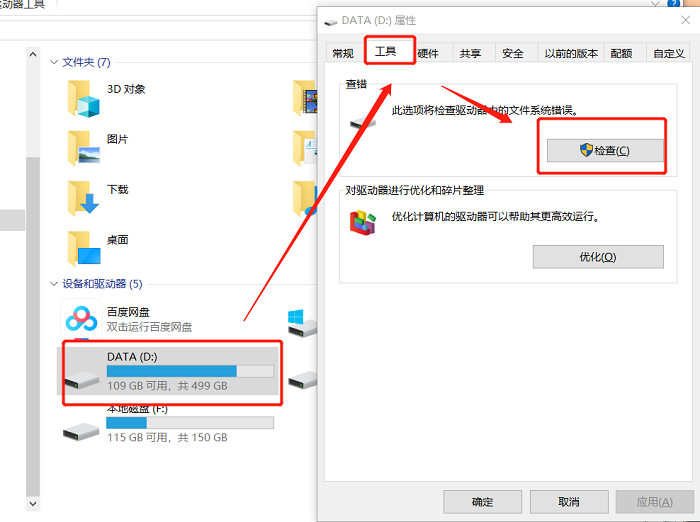 系统自带工具scandisk操作过程