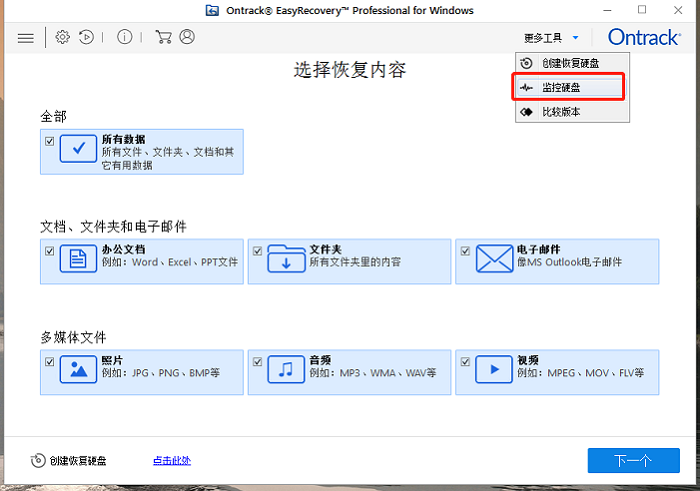 EasyRecovery监控硬盘功能