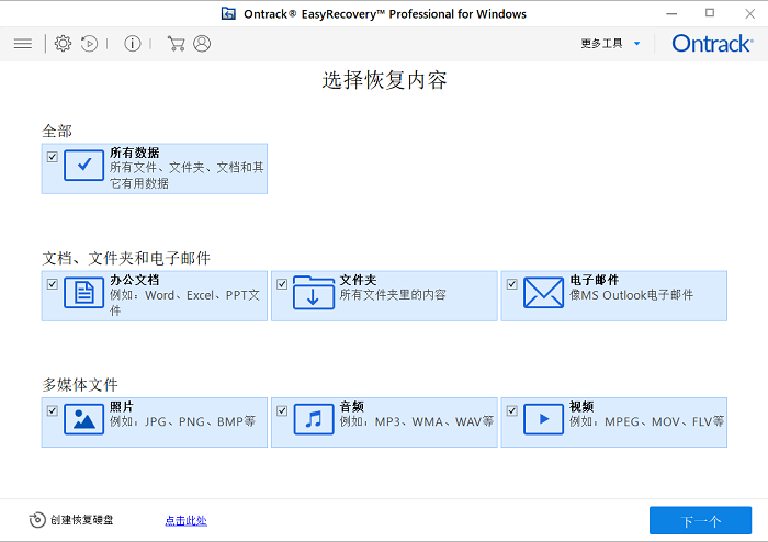 EasyRecovery易恢复首页