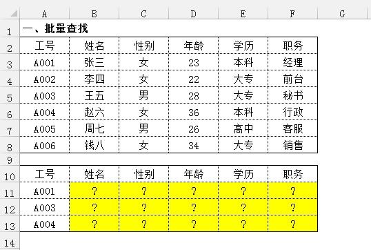excel vlookup函数应用实例图解教程