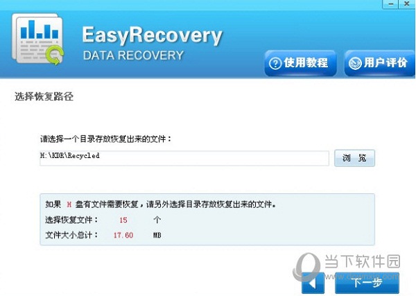 EasyRecovery