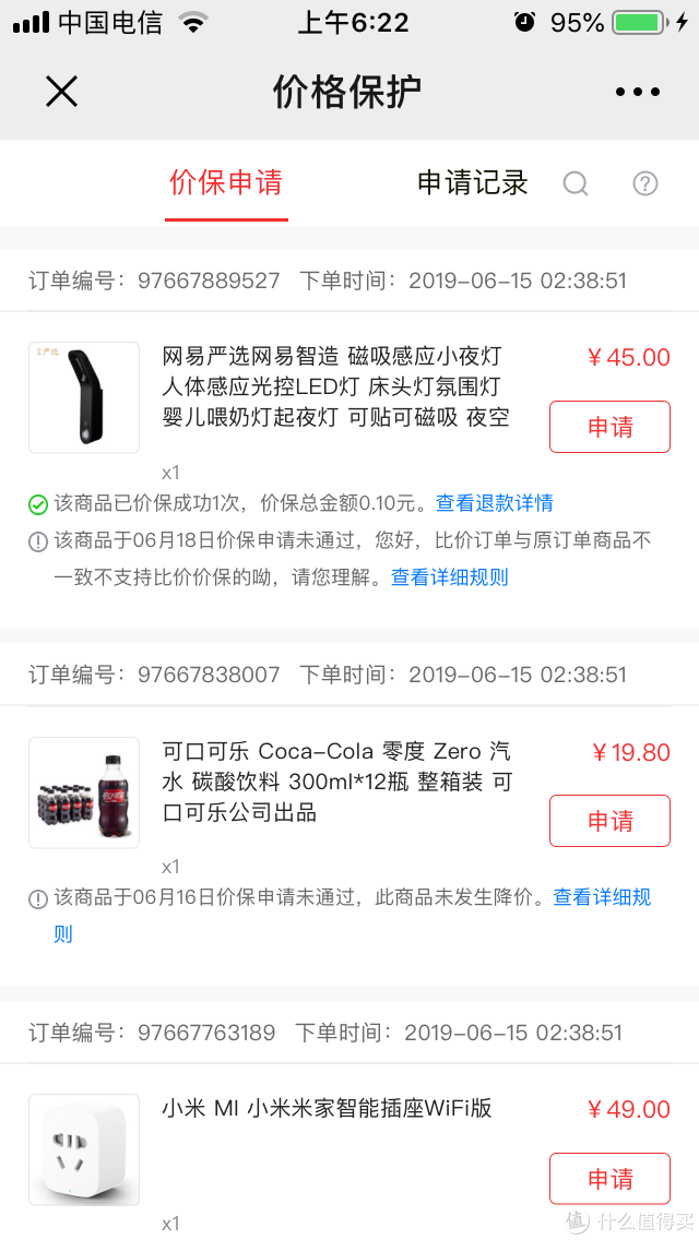 京东商品页面自带“降价提醒”功能让京东降价就提醒你
