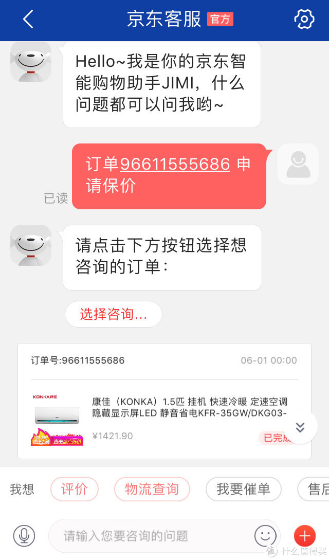 一个订单三次保价——说说我的京东保价经验