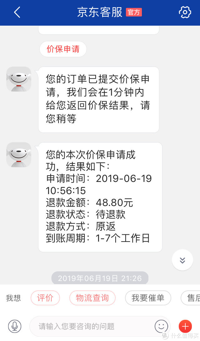 一个订单三次保价——说说我的京东保价经验