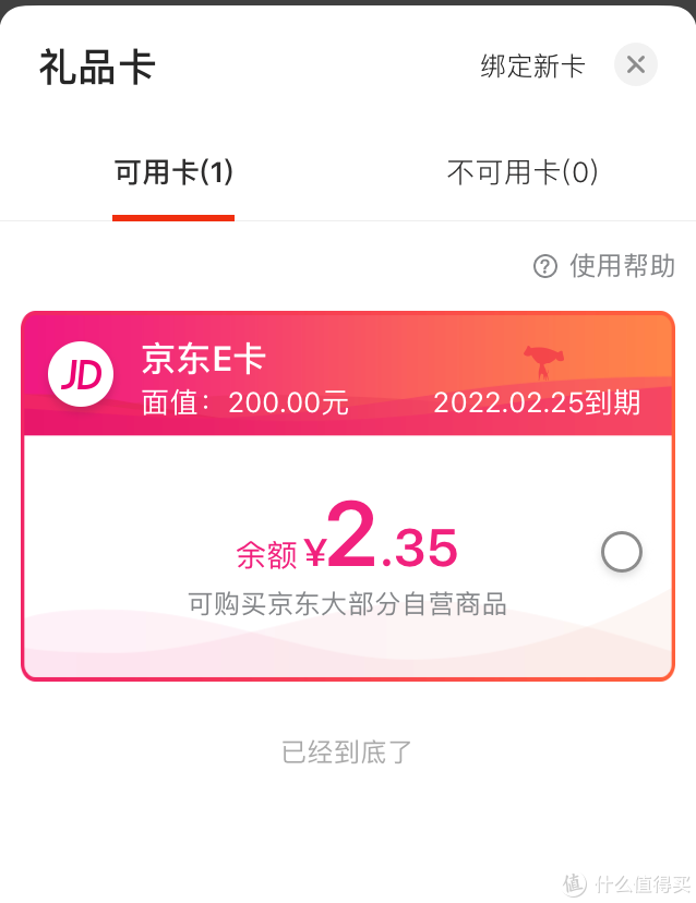 一个订单三次保价——说说我的京东保价经验