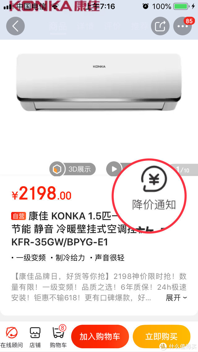 一个订单三次保价——说说我的京东保价经验