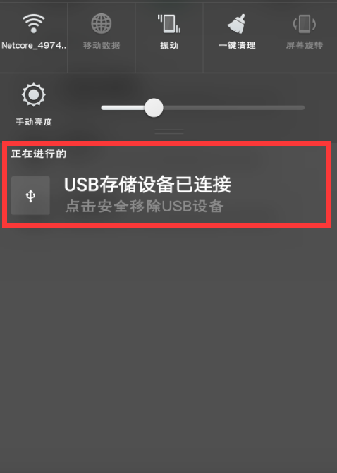 otg连接后不显示优盘内容