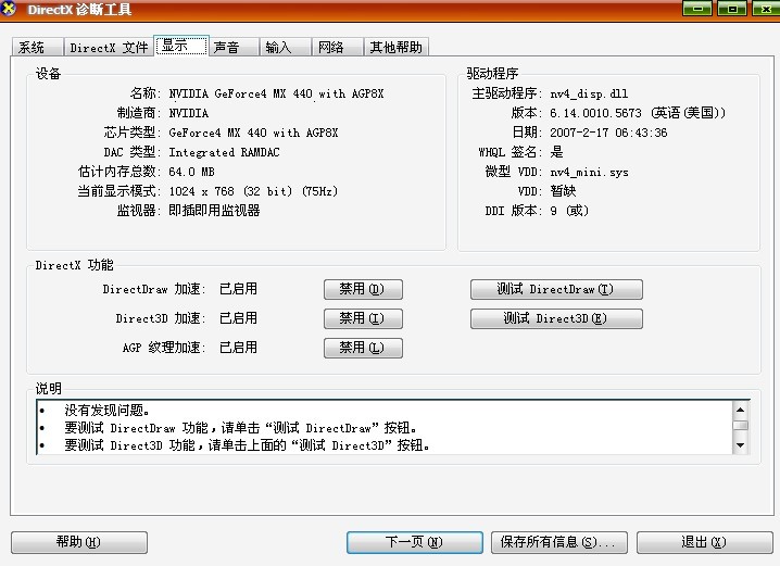 win7怎么看电脑显卡_怎么看电脑的显卡win7_win7电脑显卡在哪看