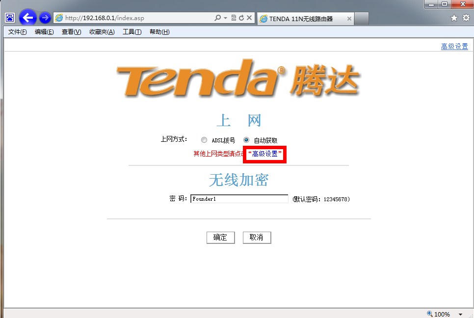 腾达路由设置dns_腾达路由强制进入器_两个腾达路由器怎么设置