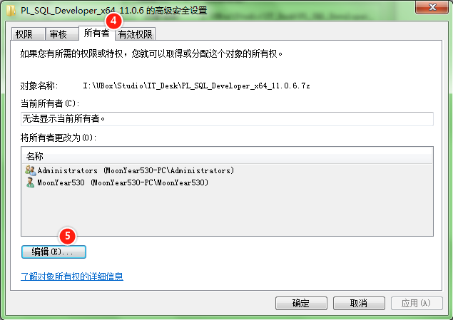 文件高级安全设置
