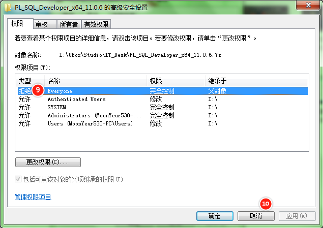 高级安全权限设置