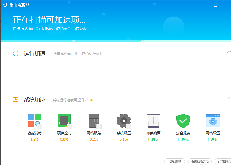 金山毒霸杀毒软件免费下载