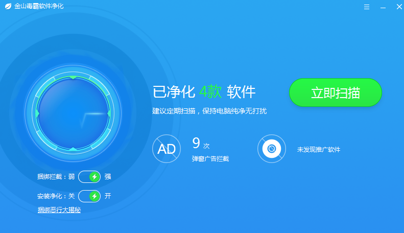 金山毒霸杀毒软件免费下载