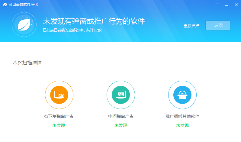 金山毒霸杀毒软件免费下载