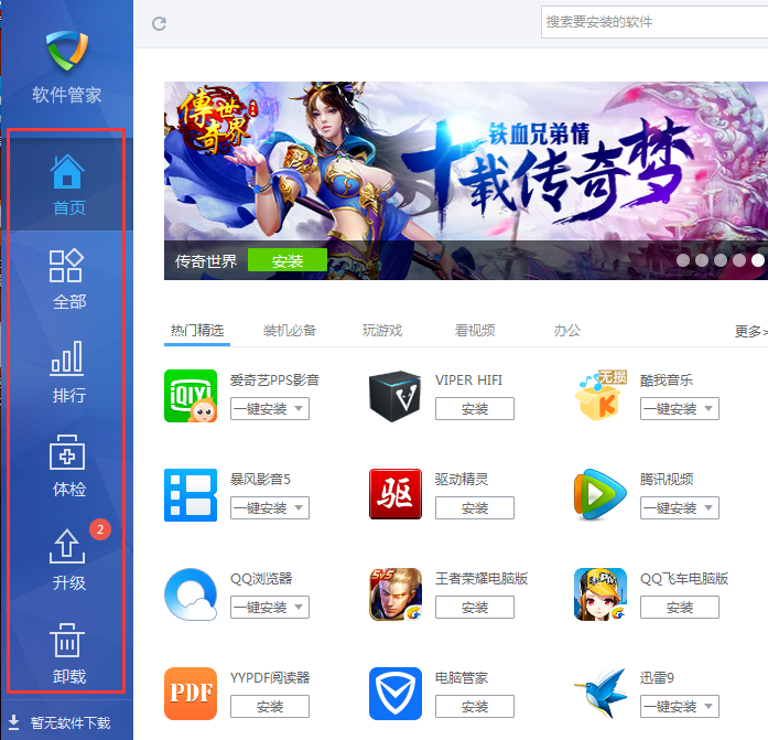 金山毒霸杀毒软件免费下载