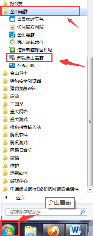 金山毒霸杀毒软件免费下载