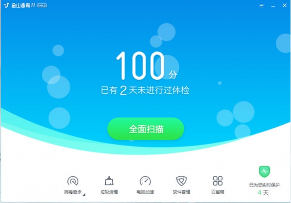 金山毒霸杀毒软件免费下载