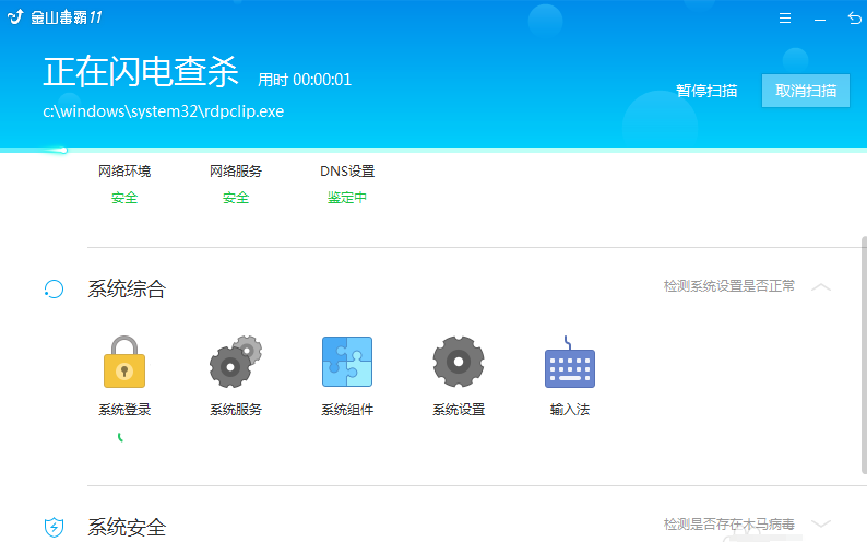 金山毒霸杀毒软件免费下载