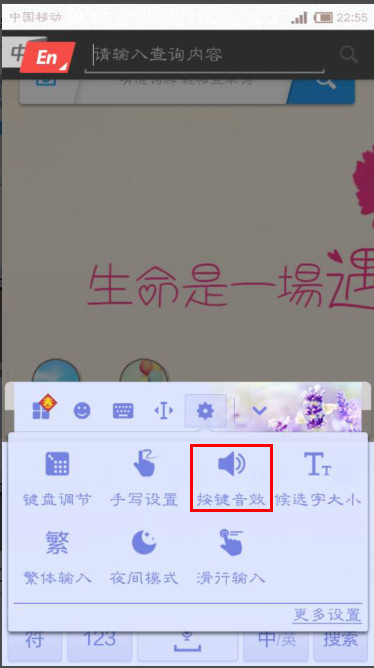 手机声音键盘