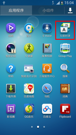 手机自带安全软件和第三方安全软件哪个好_怎样删除三星s4手机自带软件_三星手机自带安全软件