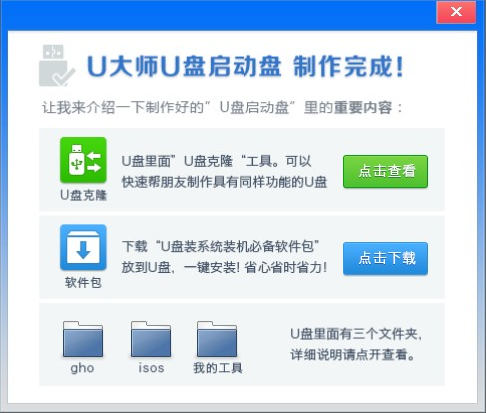 u大师u盘启动盘制作工具