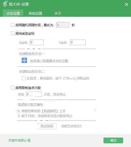 win10鼠标连点器