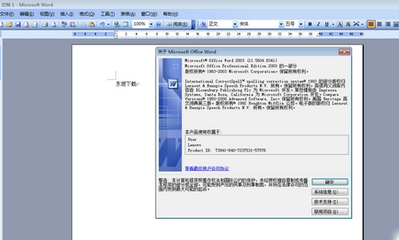 MicrosoftOffice2003破解版，无需注册即可免费使用！