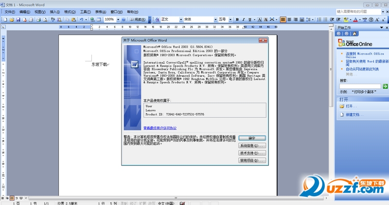 word2003破解版下载地址