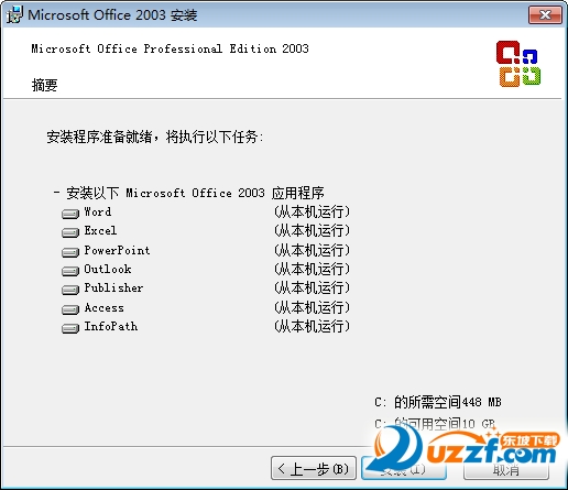 word2003破解版下载地址