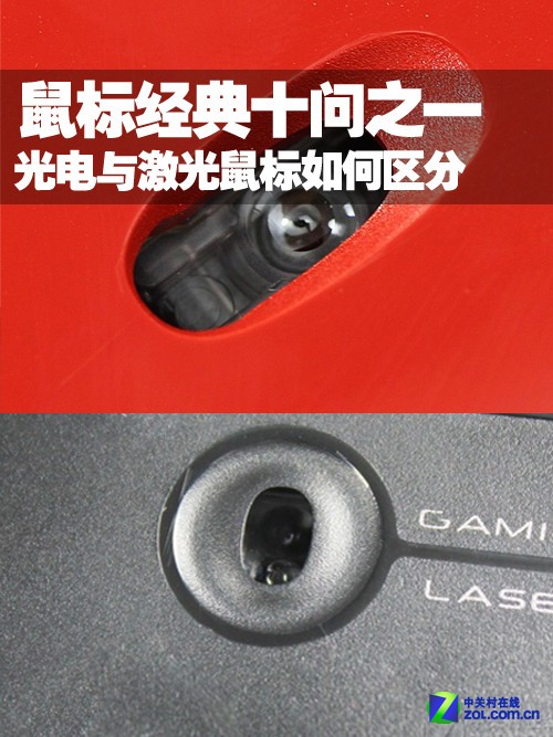 鼠标经典十问 光电与激光鼠标如何区分 