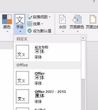 word2013怎么设置中英文默认字体