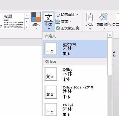 word2013怎么设置中英文默认字体