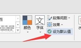 word2013怎么设置中英文默认字体