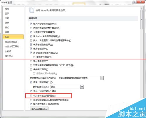 word文档中英文字体怎么设置