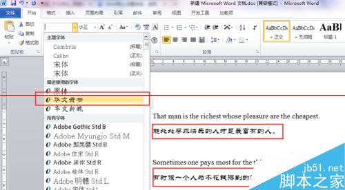 word文档中英文字体怎么设置