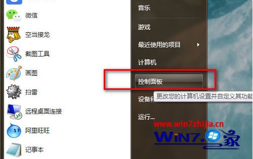 任务栏音量图标不见了 win7