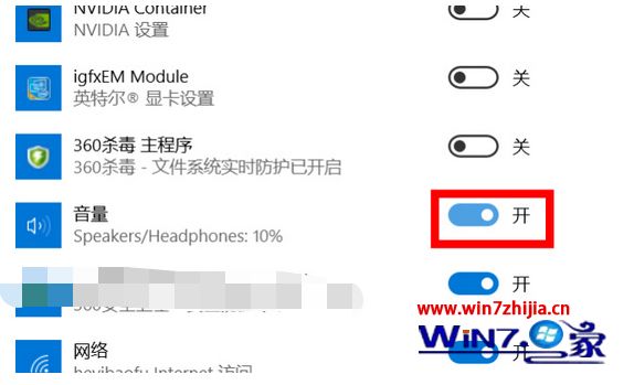 任务栏音量图标不见了 win7