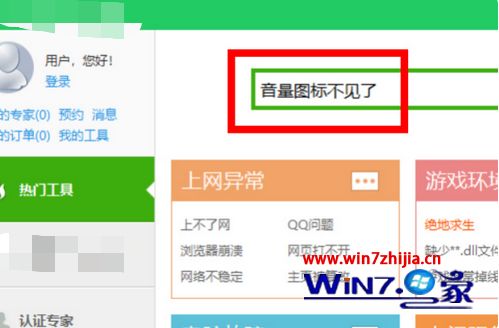 任务栏音量图标不见了 win7