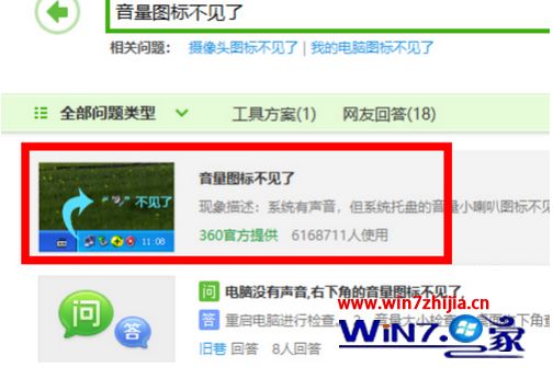 任务栏音量图标不见了 win7