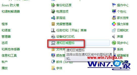 任务栏音量图标不见了 win7