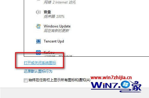 任务栏音量图标不见了 win7