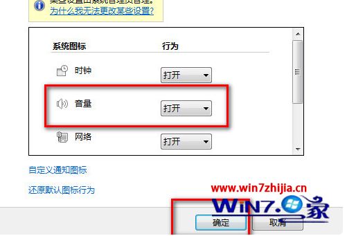 任务栏音量图标不见了 win7