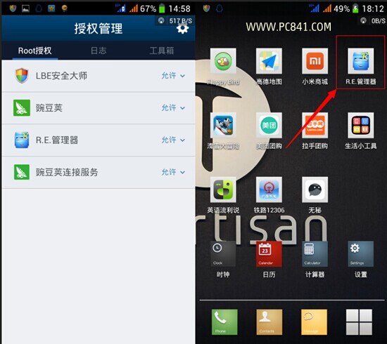 图为ROOT权限和RE管理器