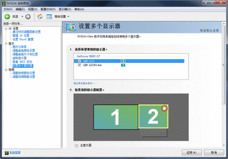 nvdia 显卡 如何 设置主显示器