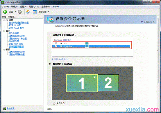 Win7系统Nvidia显卡实现双屏教程